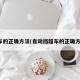 超车的正确方法(自动挡超车的正确方法)