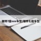 福特7座suv车型/福特七座车型