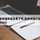【西安快递恢复正常了吗,西安快递什么时候停运2020】