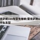 雷克萨斯suv车型有哪些/雷克萨斯suv有什么车型