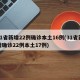31省新增22例确诊本土16例(31省新增确诊22例本土17例)