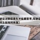 【驾驶证注销后多久才能重新考,驾驶证注销三年以上后如何恢复】