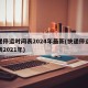快递停运时间表2024年最新(快递停运时间表2021年)